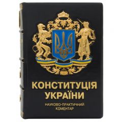 Конституція Украиїни