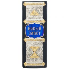 Новый завет