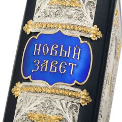 Новый завет