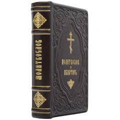 Молитвослов и Псалтирь