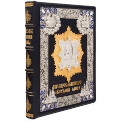 Православные святыни мира