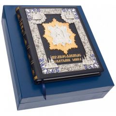 Православные святыни мира
