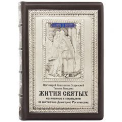 Книга "Жития Святых"