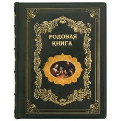 Родословная (родовая) книга