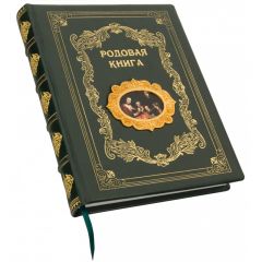 Родословная (родовая) книга