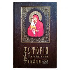 Історія української ікони Х-ХХ століть