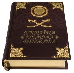 Україна – козацька держава