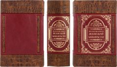 Большая книга женской мудрости