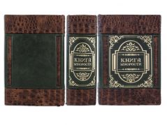 Большая книга мудрости