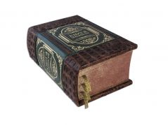 Большая книга мудрости