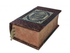 Большая книга мудрости