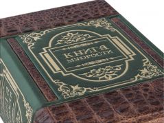 Большая книга мудрости