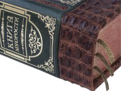 Большая книга мудрости