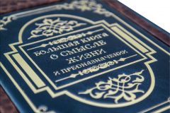 Большая книга о смысле жизни и предназначении