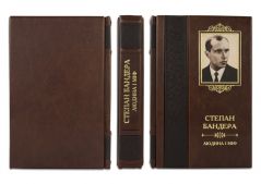 Степан Бандера: людина і міф
