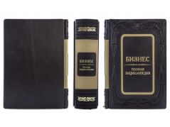 Бизнесс. Полная энциклопедия