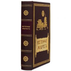 Восточная мудрость