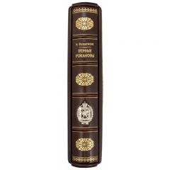 Первые Романовы. Валишевский К.Ф.
