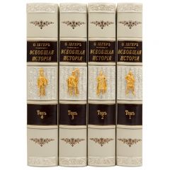 Всеобщая история. Иегер О.