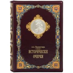 Исторические очерки. А.А. Кизеветтер