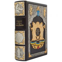 Ілюстрована історія України (в коробке). Грушевский М.С.