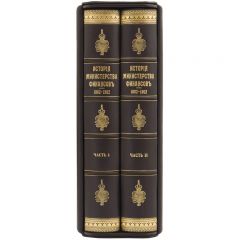 История министерства финансов
