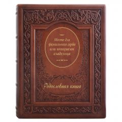 Гербовий сімейний літопис
