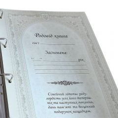 Гербовий сімейний літопис