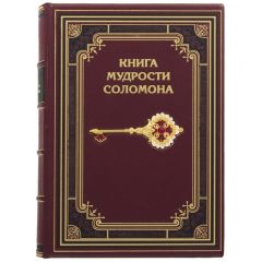 Книга мудрости Соломона