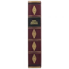 Книга мудрости Соломона
