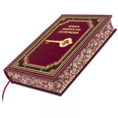 Книга мудрости Соломона