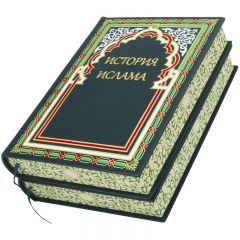 История ислама