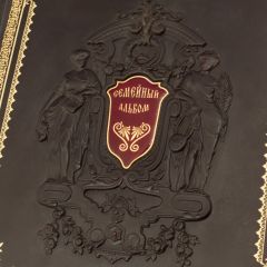 Семейный альбом