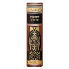 Генрик Ибсен. Собрание сочинений в 4 томах