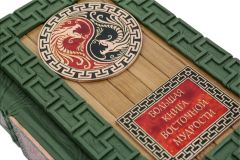 Большая книга восточной мудрости