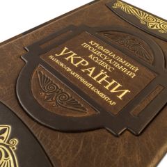 Кримінально процесуальний кодекс України