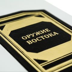 Оружие востока