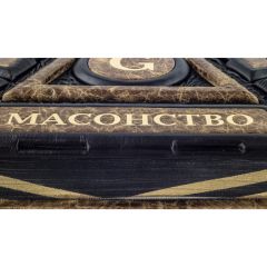 Масонство
