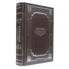 Семейная книга