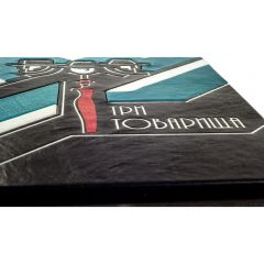 Ремарк Э.М. Три товарища