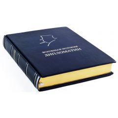 Всеобщая история дипломатии