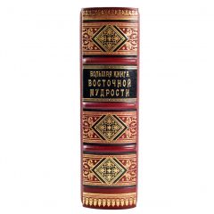 Большая книга восточной мудрости