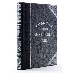 Изменившие мир. 9 томов
