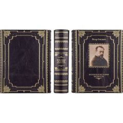 Петр Гнедич. Всеобщая история искусств