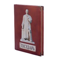Государь. Н. Макиавелли