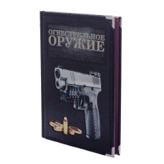 Огнестрельное оружие. Иллюстрированный путеводитель