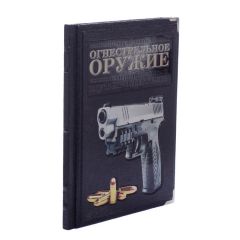 Огнестрельное оружие. Иллюстрированный путеводитель