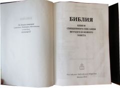 Библия