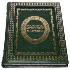 Афоризмы античных мудрецов