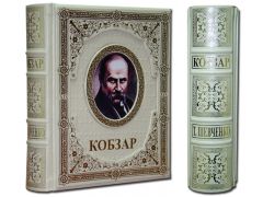 Кобзар Т. Шевченка